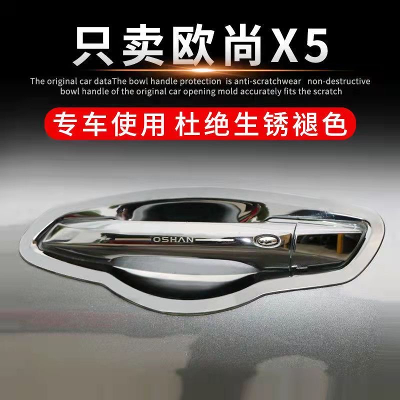长安欧尚X5plus门碗拉手贴车门外把手壳保护套不锈钢防刮装饰配件