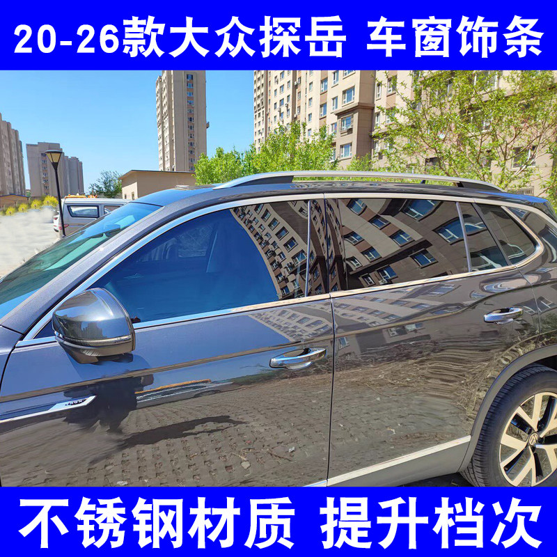 2026款大众探岳X车窗亮条车车身/车窗饰条/门槛