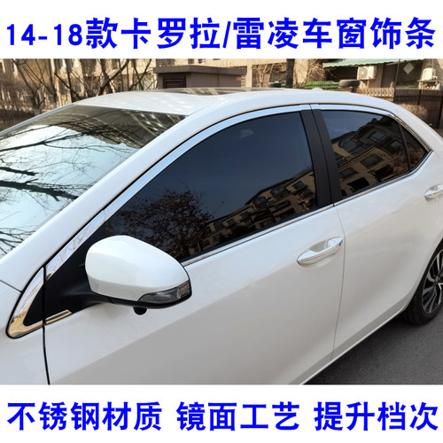 1418款丰田雷凌车窗饰条新卡罗拉门窗边框改装专用不锈钢镀铬亮条