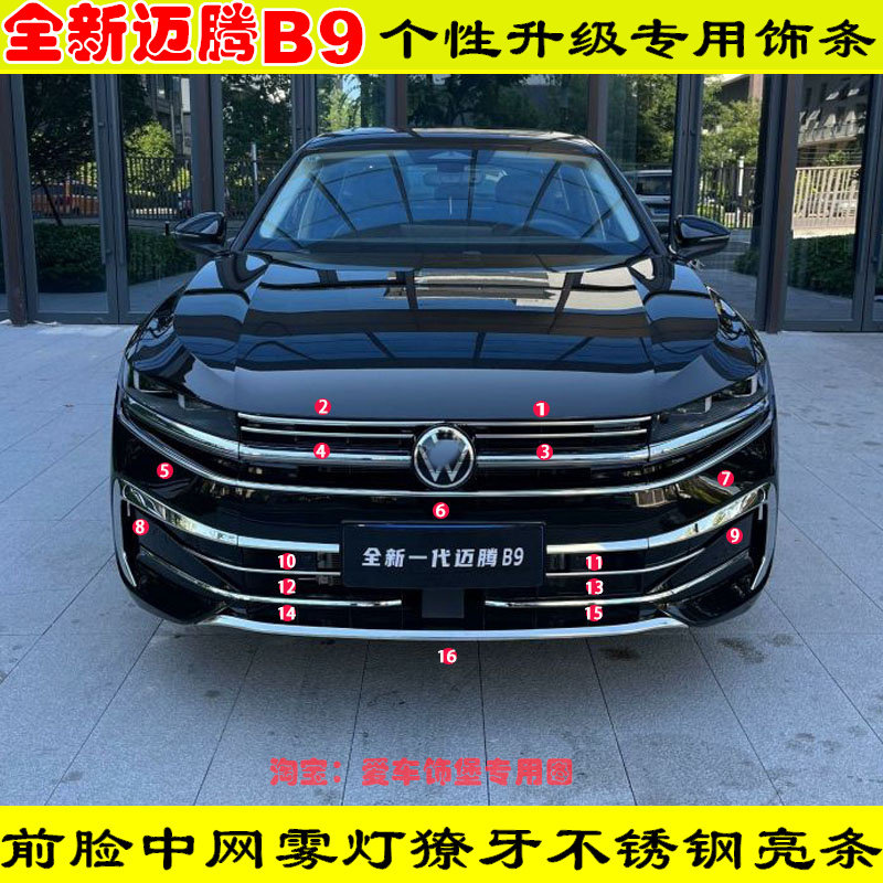 适用改装全新迈腾B9中网贴亮条前脸不锈钢保护贴装饰贴前杠防撞条