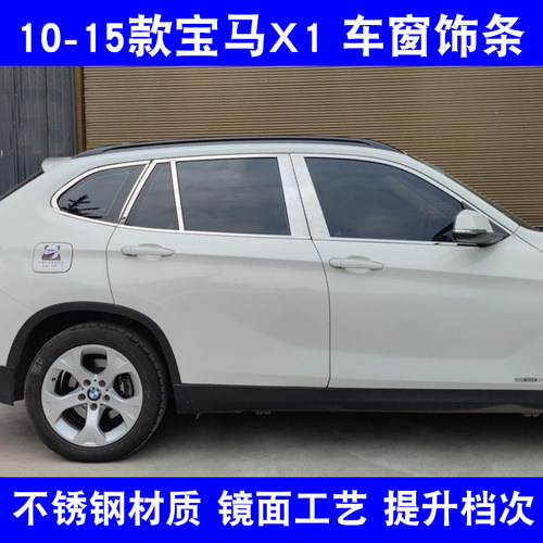 10-15老款宝马X1车窗亮条门窗边条不锈钢镀铬装饰条专用改装配件