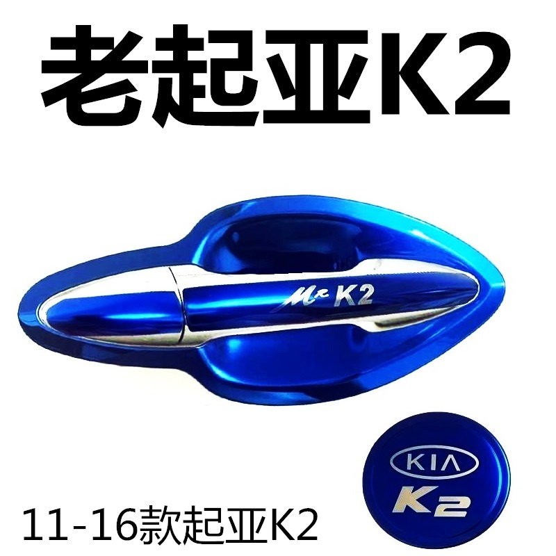 起亚老K2门碗拉手不锈钢车门把手门腕贴保护套装饰防刮改装配件贴