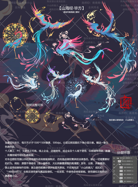 陆小山【山海经毕方】原创美工可商文游PSpv海报设计橙光素材