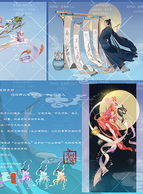 陆小山【花好月圆】原创美工可商文游卷轴小人海报PSPV设计素材