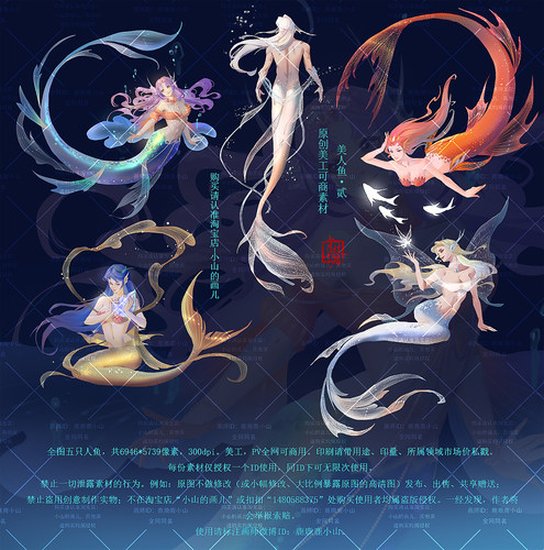 陆小山【美人鱼贰】原创美工可商海底世界鲛人鱼尾橙光PS设计素材