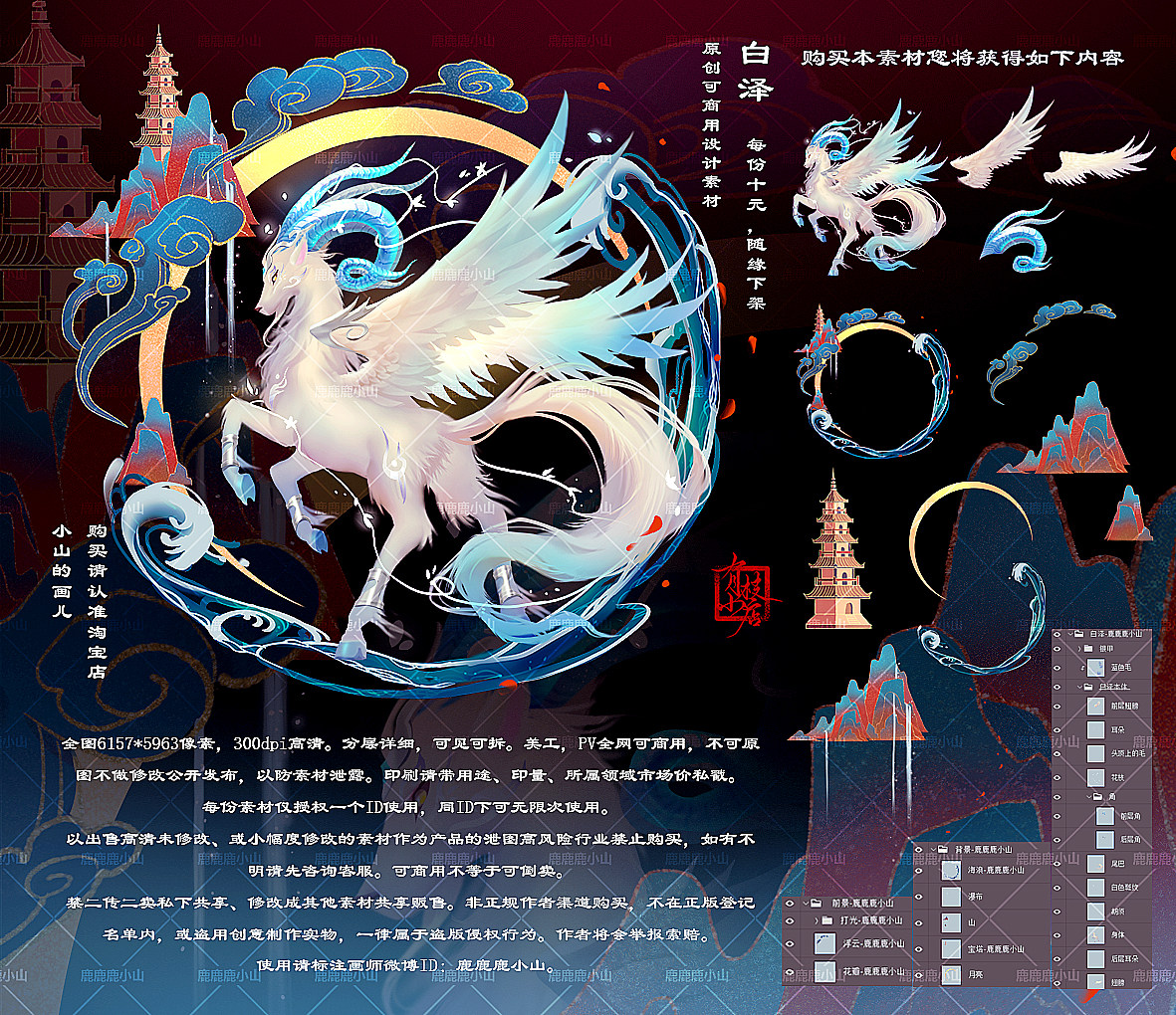 陆小山【白泽】原创可商古风国潮pv橙光海报ps美工设计素材