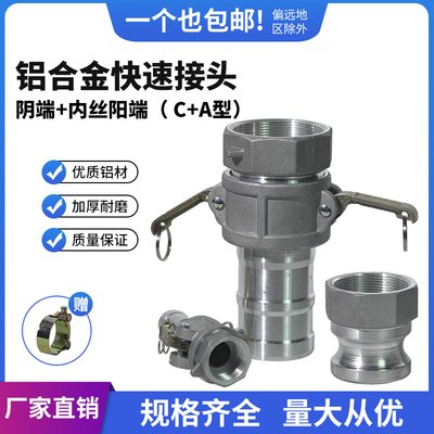 【官方推荐】CA型铝合金快速接头