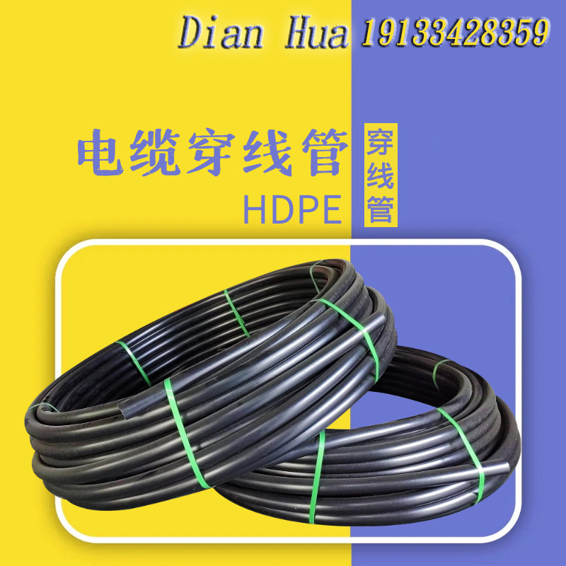 HDPE穿线管110/32/40绝缘阻燃