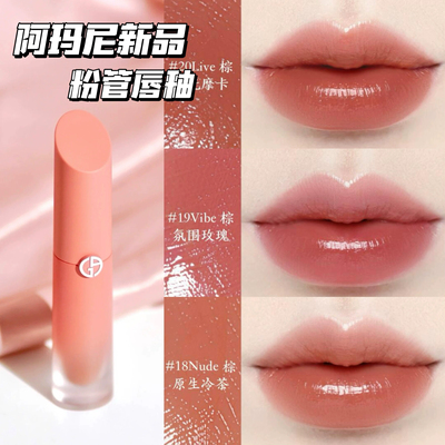 新品！Armani/阿玛尼2025春季限定粉管唇釉18 19 20温柔显白正品