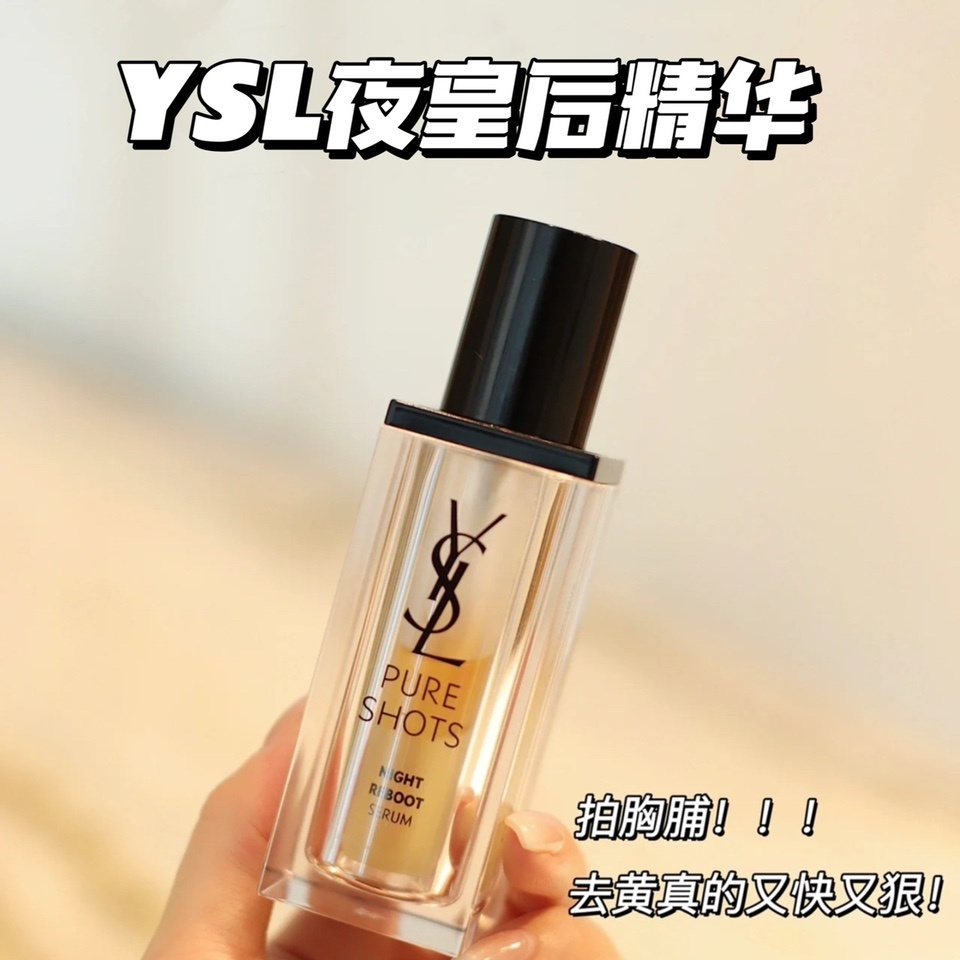 YSL/圣罗兰夜皇后精华夜间焕肤修复熬夜精华液抗氧化改善暗沉正品