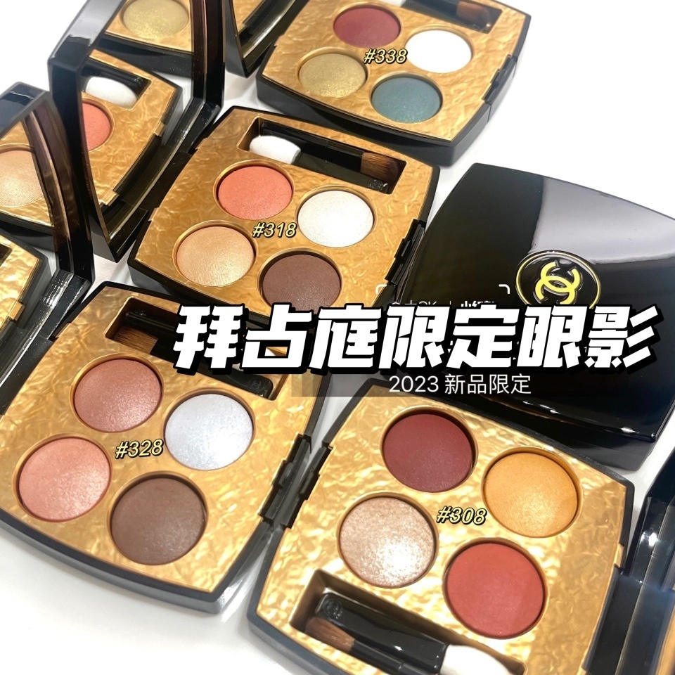 Chanel/香奈儿拜占庭限定四色眼影盘328 318 338哑光大地色眼影