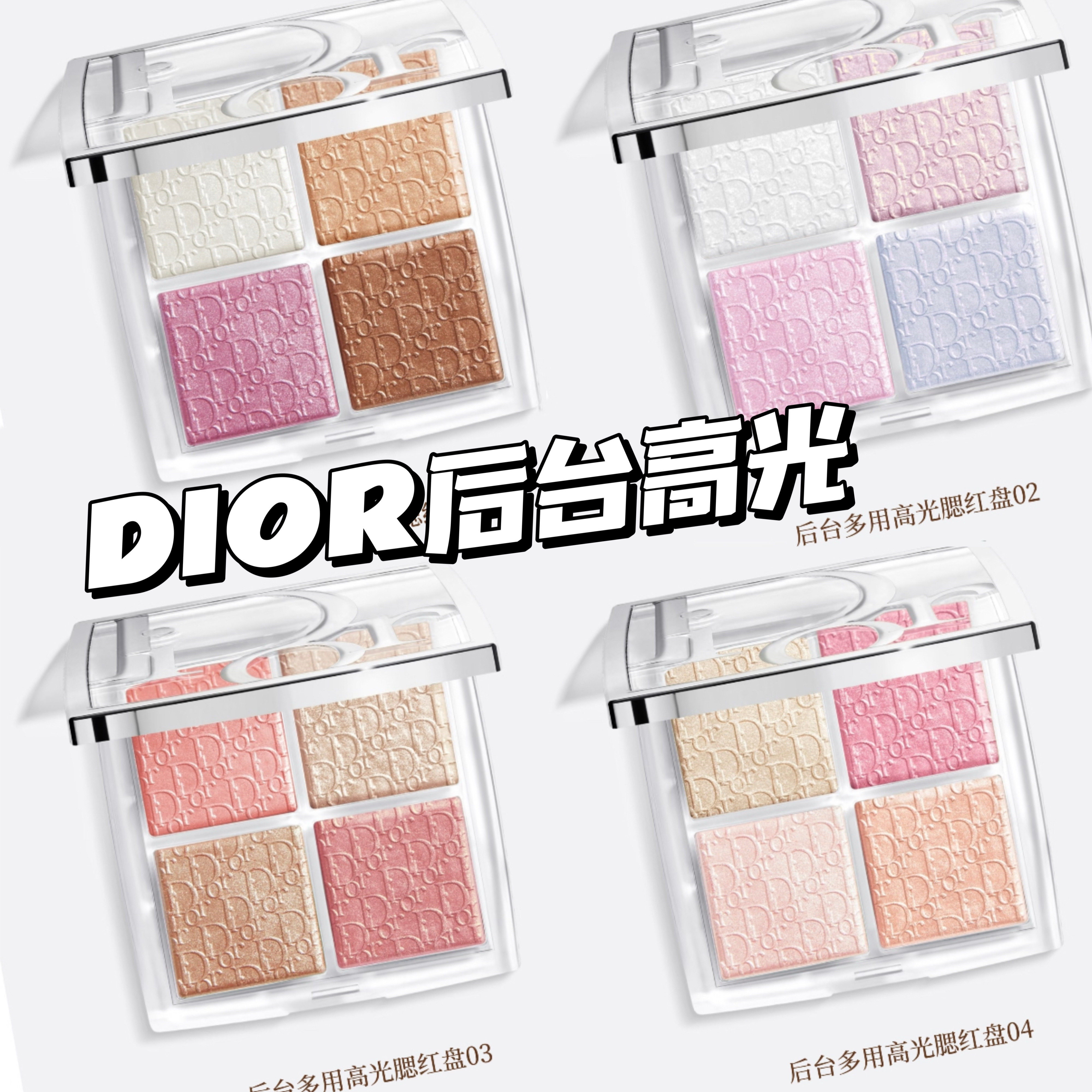 Dior/迪奥新版后台四色高光腮红一体盘面部彩妆004 002 001 003