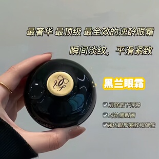 贵妇奢华眼霜 Gurlain/娇兰黑兰眼霜20ml紧致抗皱无盒无棒 23.9产