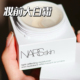 拒绝卡粉 滋润保湿 Nars纳斯无油大白霜保湿 啫喱妆前打底面霜50ml