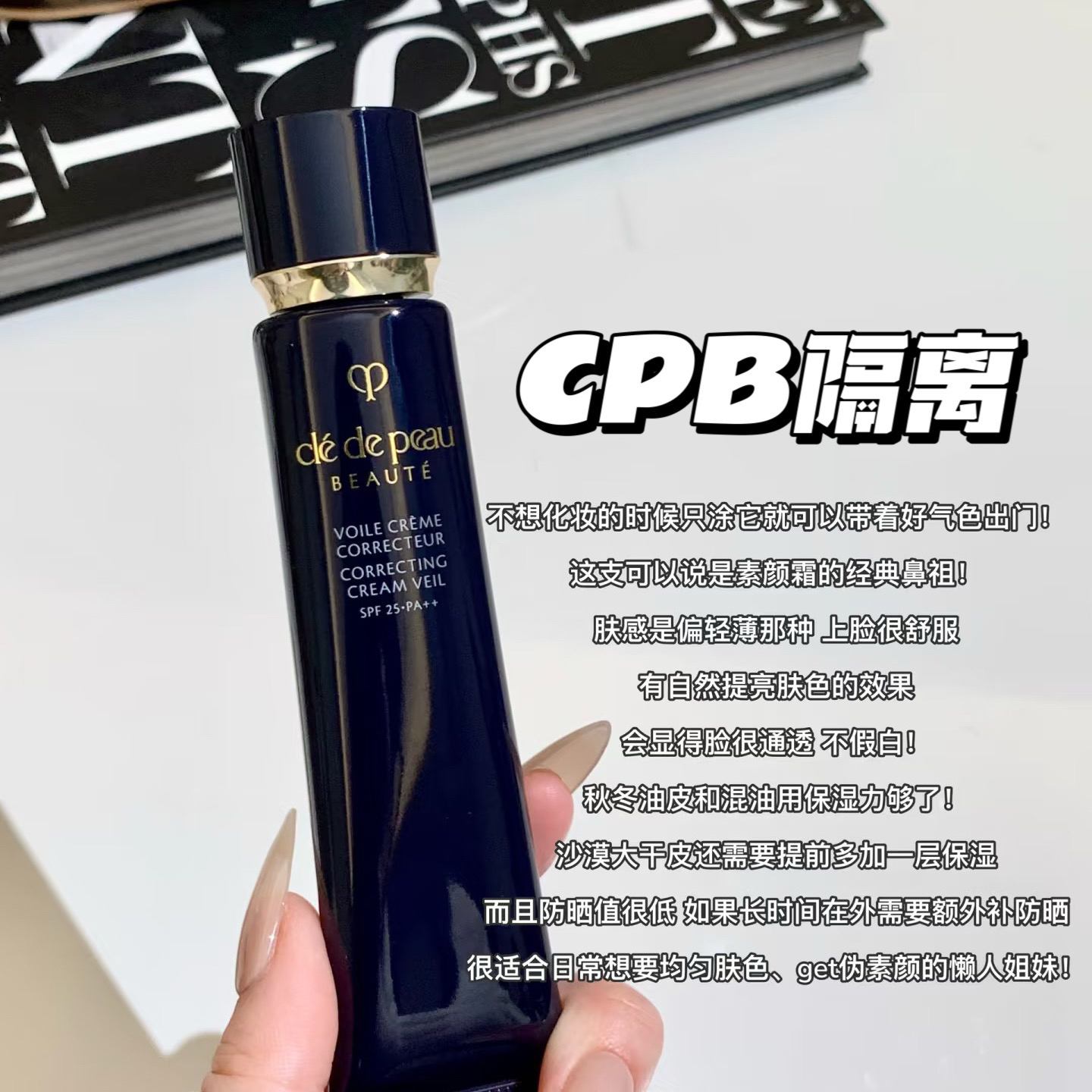 CPB/肌肤之钥隔离37/38ml保湿妆前乳短管黑白长管滋润清爽版正品