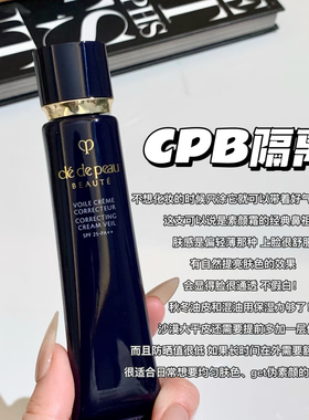 CPB/肌肤之钥隔离37/38ml保湿妆前乳短管黑白长管滋润清爽版正品