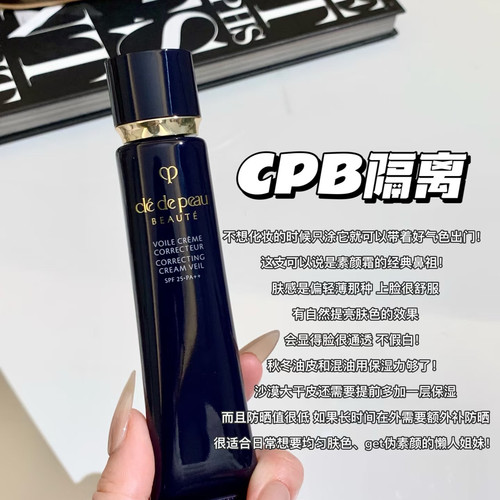 CPB/肌肤之钥隔离37/38ml保湿妆前乳短管黑白长管滋润清爽版正品