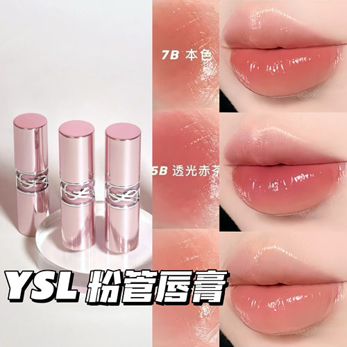 YSL/圣罗兰新品粉银圆管口红7B 8b 9B 5b 214 213 122滋润奶茶色