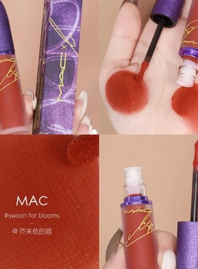 巨折！MAC/魅可Lisa限定唇釉swoon蜜桃鲜奶rhytm深秋枫叶红正品