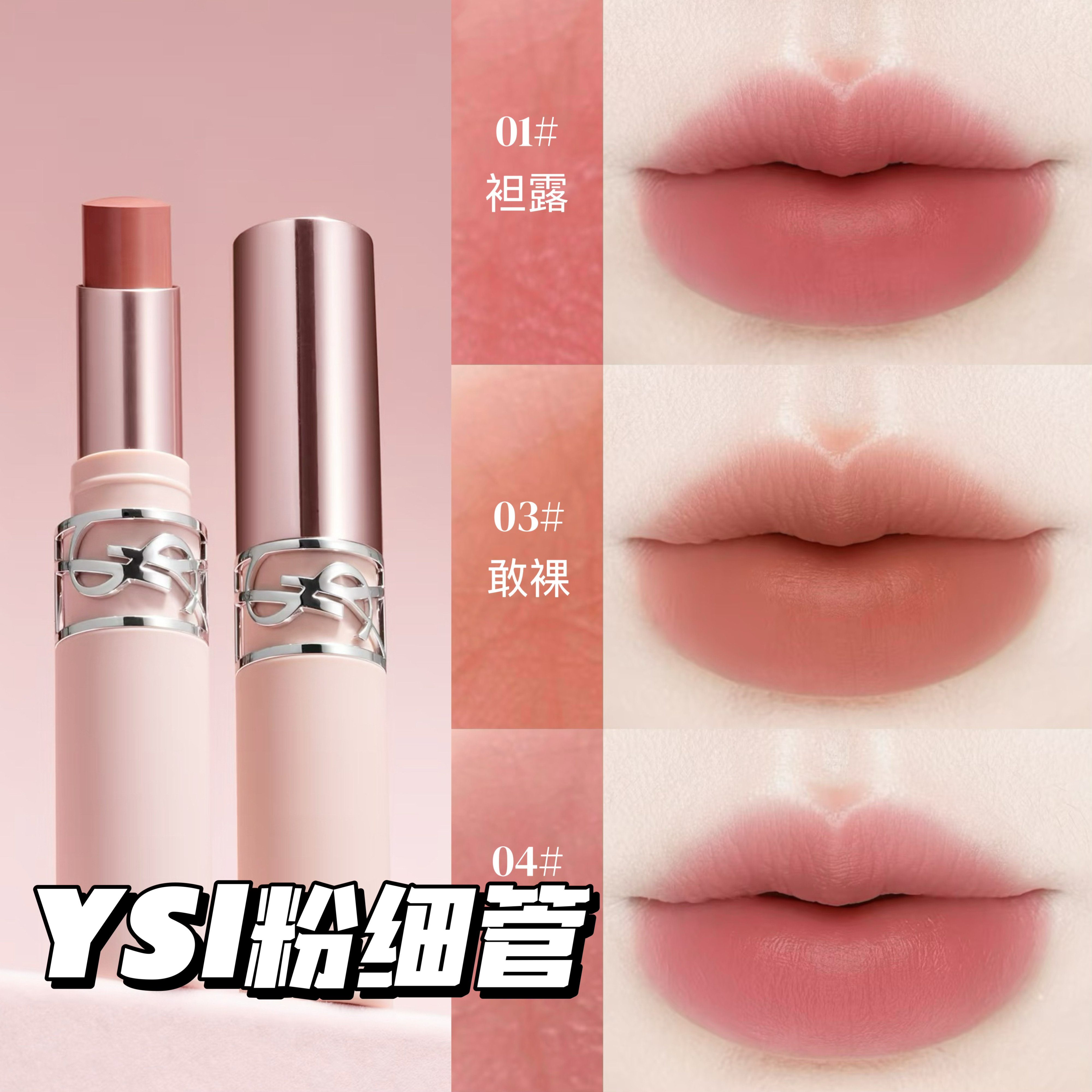 YSL/圣罗兰2026新品粉细管柔雾口红02 03 04 06 07 44持久显色