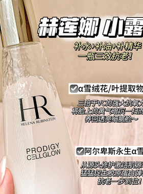 HR/赫莲娜小露珠精华水200ml 至美琉光恒采精萃露 补水改善黯沉