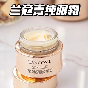 Lancome/兰蔻菁纯臻颜焕亮眼霜20ml提拉紧致滋润眼周淡化细纹正品