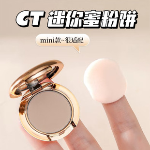 CT/夏洛特蒂波丽柔焦美颜蜜粉饼小样0.8g定妆控油持久遮瑕便携装