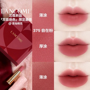 Lancome兰蔻2026新品情人节双面绝色限定粉红丝绒口红375 296礼盒