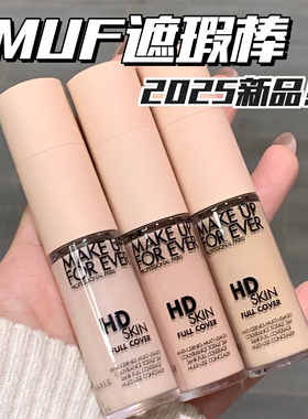 Make up forever/玫珂菲MUF2025新品遮瑕液校正提亮液1N00 1R02