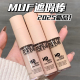 forever 玫珂菲MUF2025新品 Make 遮瑕液校正提亮液1N00 1R02