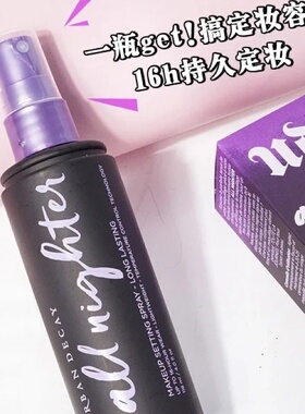 现货！UD衰败城市定妆喷雾118m