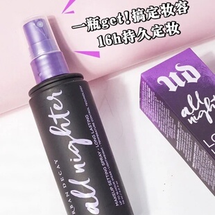 Urban Decay/衰败城市UD定妆喷雾哑光滋润型持久锁色锁妆控油正品