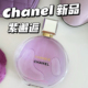 紫色邂逅女士香水50ml Chanel 香奈儿2025新品 梦幻柔情持久清新