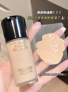 干皮救星！MAC/魅可聚光瓶粉底液持妆养肤保湿持久NW11/N12/N18