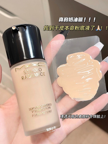 MAC/魅可聚光瓶粉底液