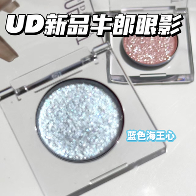 UD衰败城市新品牛郎眼影蓝色海王心牛仔蓝 茶牛郎 钻石狗 织女盘