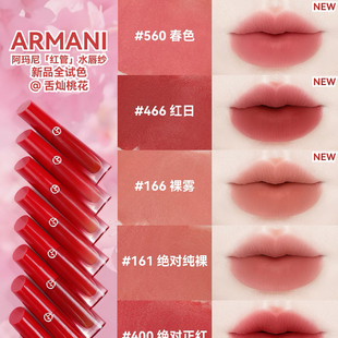 Armani/阿玛尼2026春季新品红管水唇纱唇釉161 400 560 466礼盒装