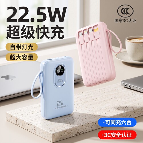 3C认证快充大容量自带线充电宝