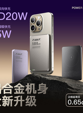 金属超薄MagSafe磁吸充电宝 5000毫安PD20W无线快充小巧移动电源