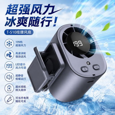 新款户外小型随身充电风扇便携式夹腰间户外高温作业工地挂脖风扇
