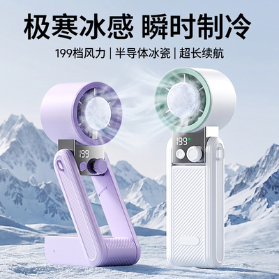 手持半导体制冷降温小风扇