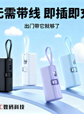 超级快充22.5W便捷充电宝自带线5000毫安迷你胶囊移动电源便携