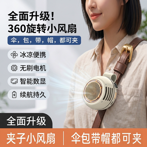 迷你挂脖子小风扇挂腰挂颈挂包可夹衣服领子小型懒人携夹式电风扇