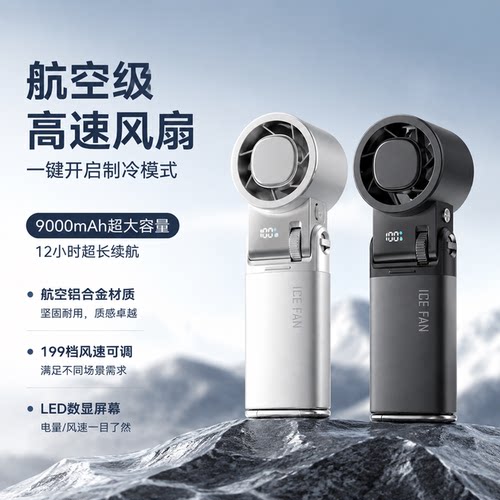 半导体制冷高速涡轮手持小风扇手持便携式折叠超静音迷你降温神器