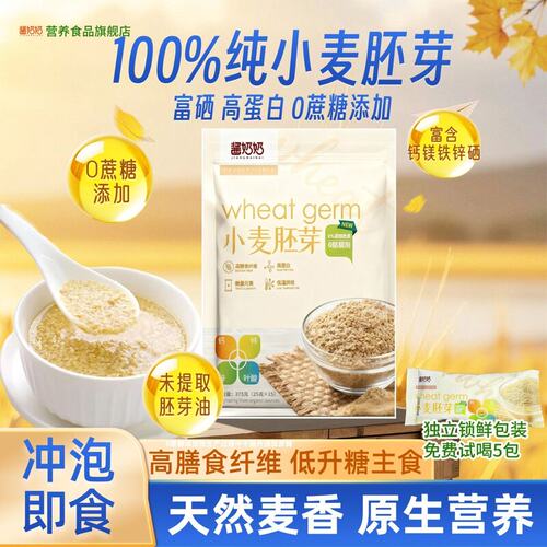 100纯小麦胚芽富硒高蛋白小麦胚芽健康代餐早餐营养代餐