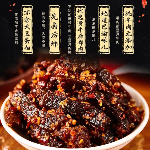 佬辈仔重庆巫溪麻辣牛肉 健康0添加 条状118g 解馋看剧小零食