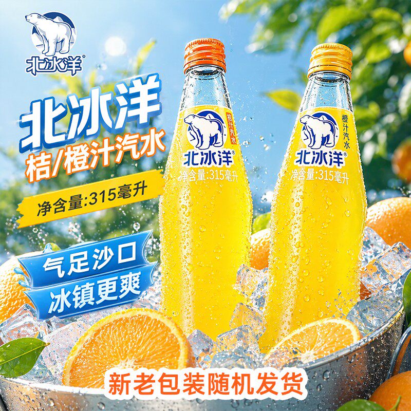 达人专属北冰洋老北京汽水橙/桔汁汽水315ml*10瓶饮料经典玻璃瓶
