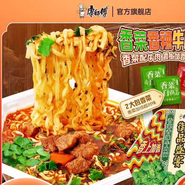 【新口味上市】康师傅御品大肉块盛宴香菜香辣牛肉面方便面泡面