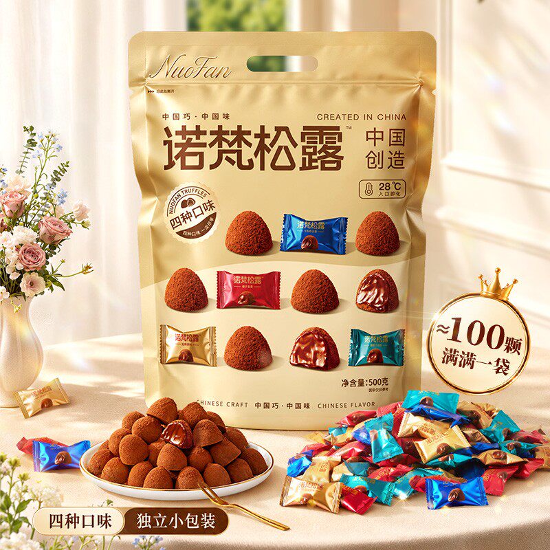 【诺梵】经典松露代可可巧克力礼袋装500g送礼物零食大礼包