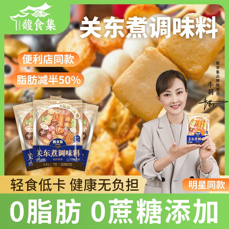 明星推荐馥食集0脂肪0蔗糖水煮菜关东煮汤料包便利店调味料